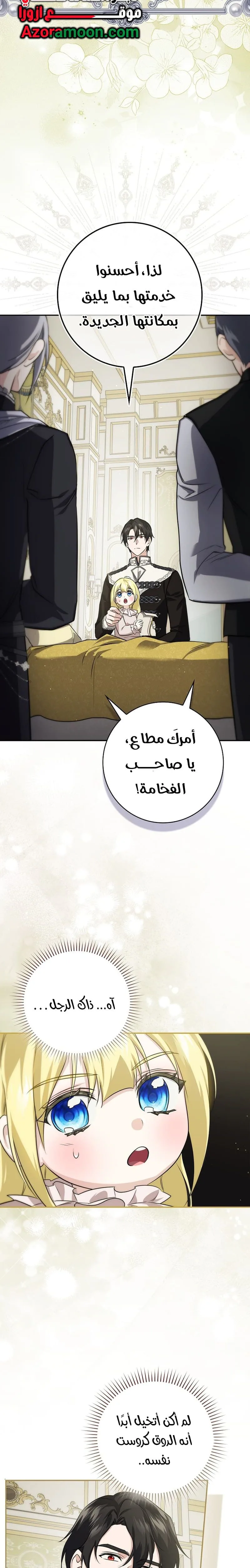 Read I Am the 5-Year-Old Spy Who Kidnapped the Villain AR Manga Online
