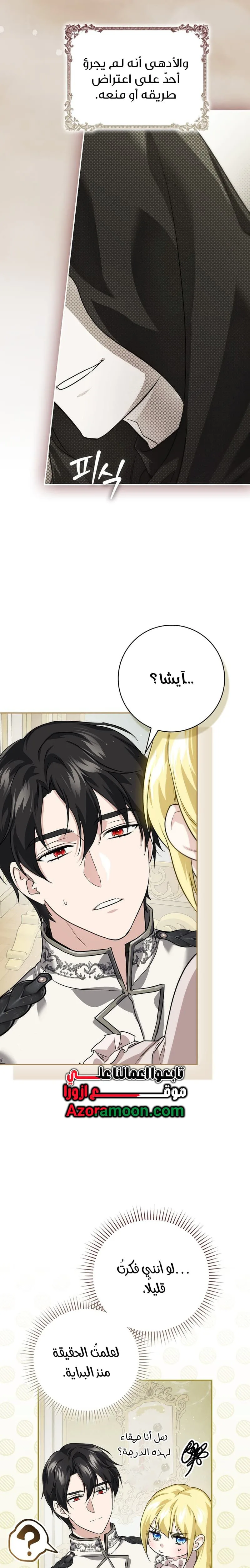 Read I Am the 5-Year-Old Spy Who Kidnapped the Villain AR Manga Online