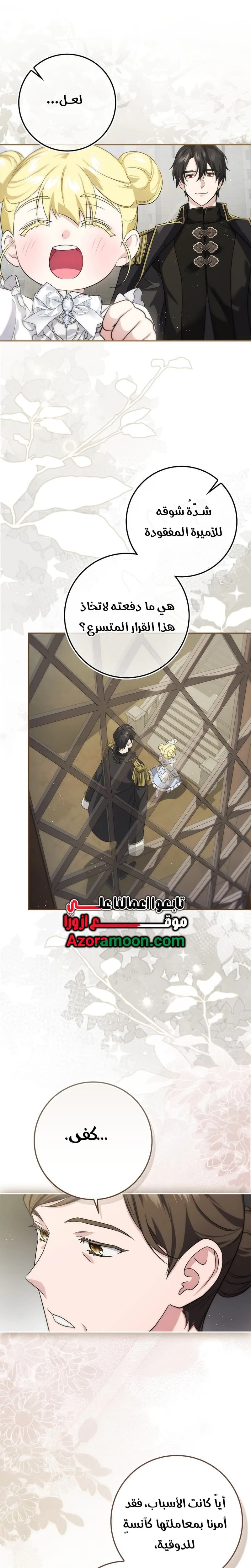 Read I Am the 5-Year-Old Spy Who Kidnapped the Villain AR Manga Online