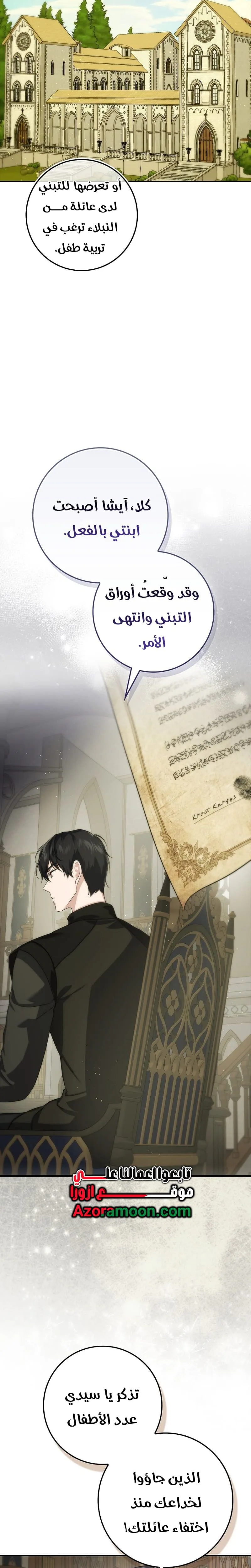 Read I Am the 5-Year-Old Spy Who Kidnapped the Villain AR Manga Online