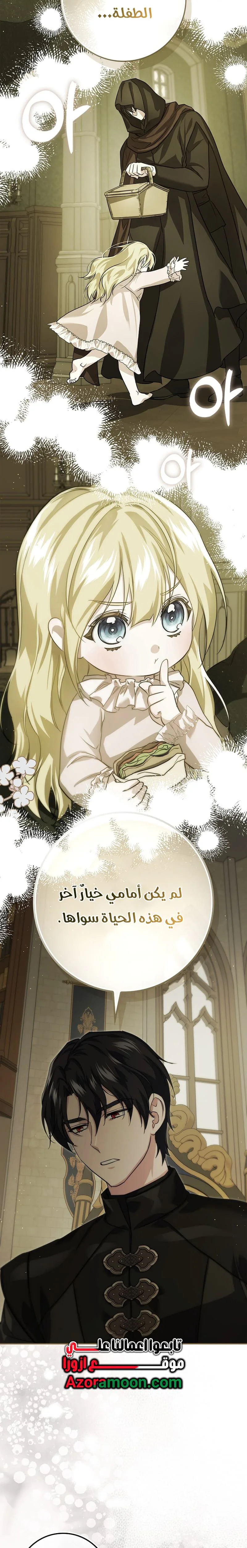 Read I Am the 5-Year-Old Spy Who Kidnapped the Villain AR Manga Online