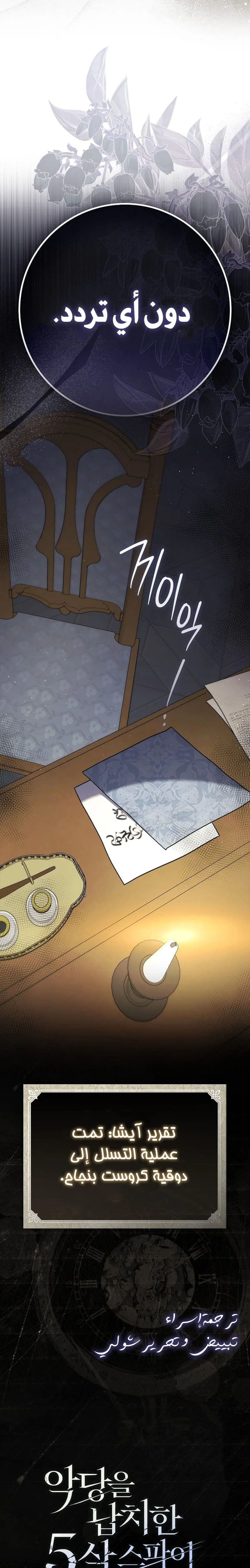 Read I Am the 5-Year-Old Spy Who Kidnapped the Villain AR Manga Online