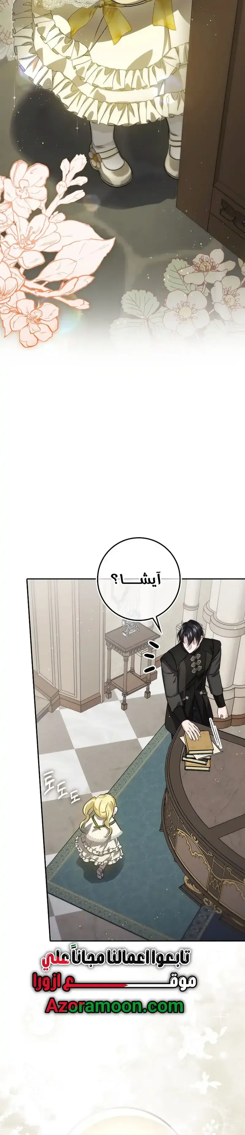 Read I Am the 5-Year-Old Spy Who Kidnapped the Villain AR Manga Online