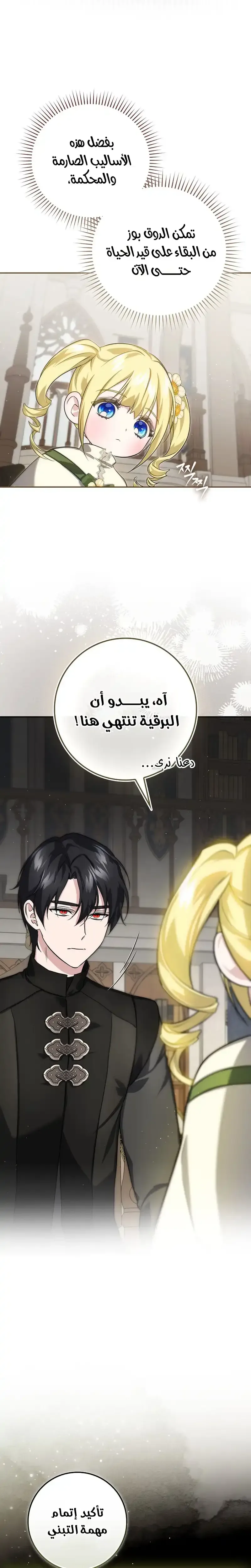 Read I Am the 5-Year-Old Spy Who Kidnapped the Villain AR Manga Online