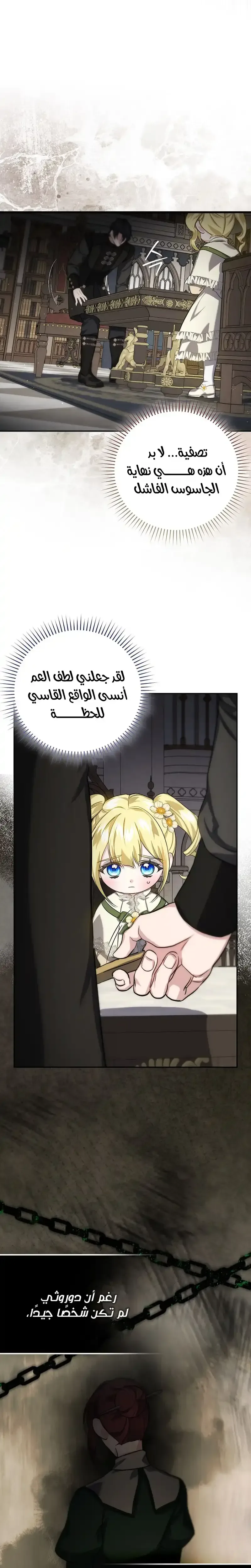 Read I Am the 5-Year-Old Spy Who Kidnapped the Villain AR Manga Online