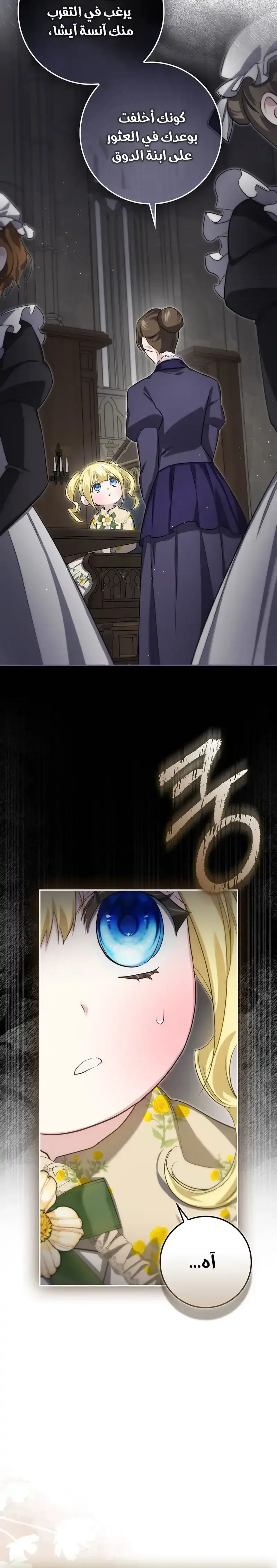 Read I Am the 5-Year-Old Spy Who Kidnapped the Villain AR Manga Online