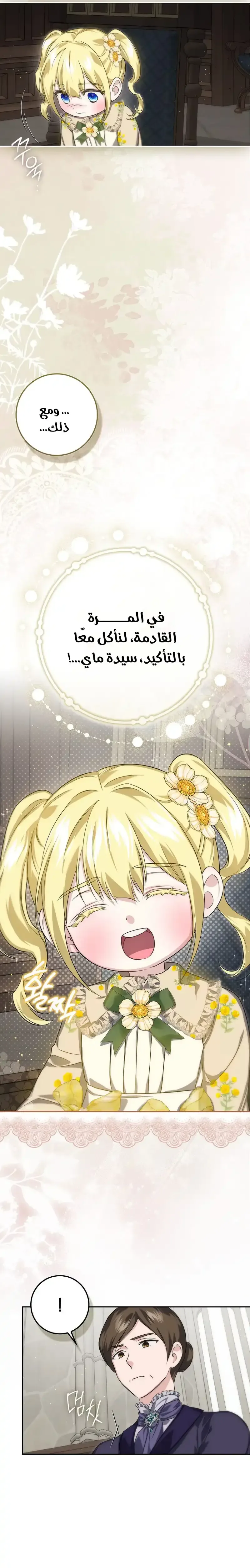 Read I Am the 5-Year-Old Spy Who Kidnapped the Villain AR Manga Online