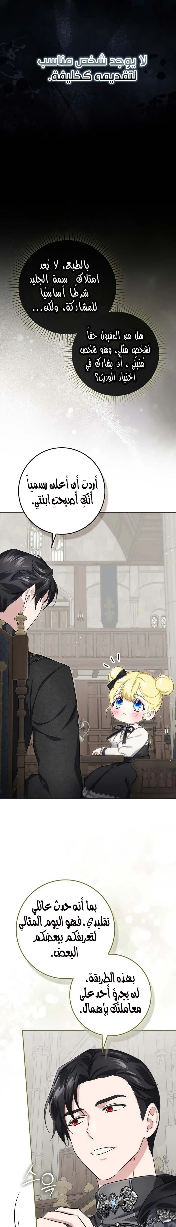 Read I Am the 5-Year-Old Spy Who Kidnapped the Villain AR Manga Online