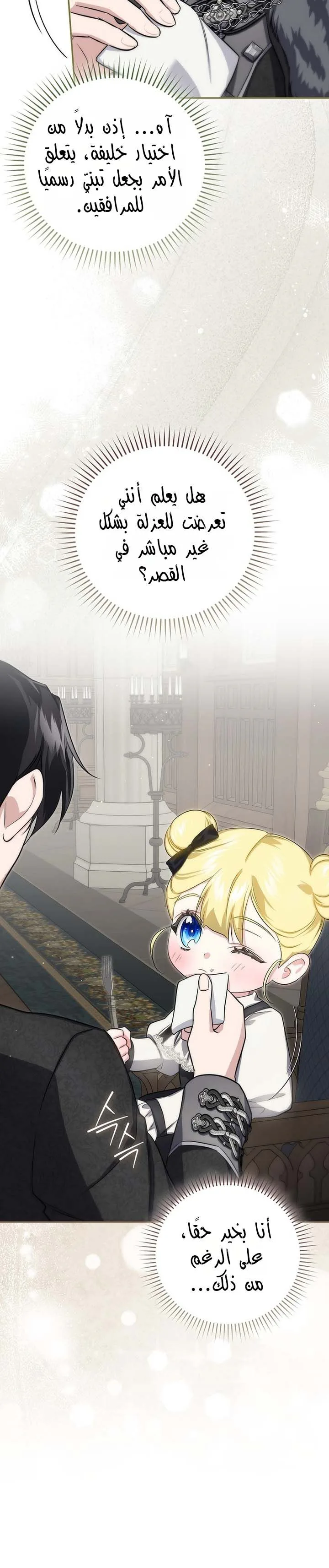 Read I Am the 5-Year-Old Spy Who Kidnapped the Villain AR Manga Online
