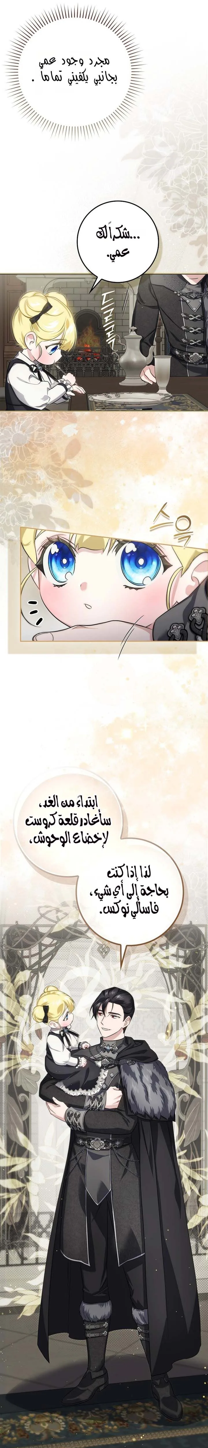Read I Am the 5-Year-Old Spy Who Kidnapped the Villain AR Manga Online