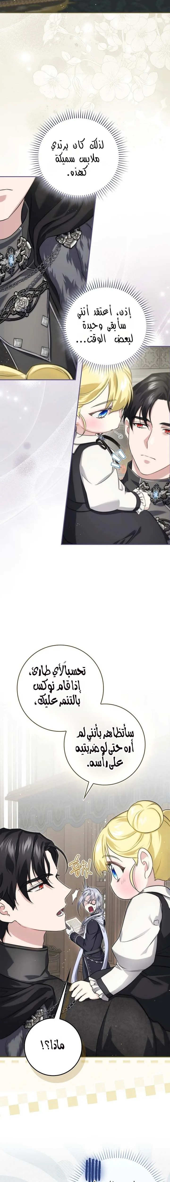 Read I Am the 5-Year-Old Spy Who Kidnapped the Villain AR Manga Online