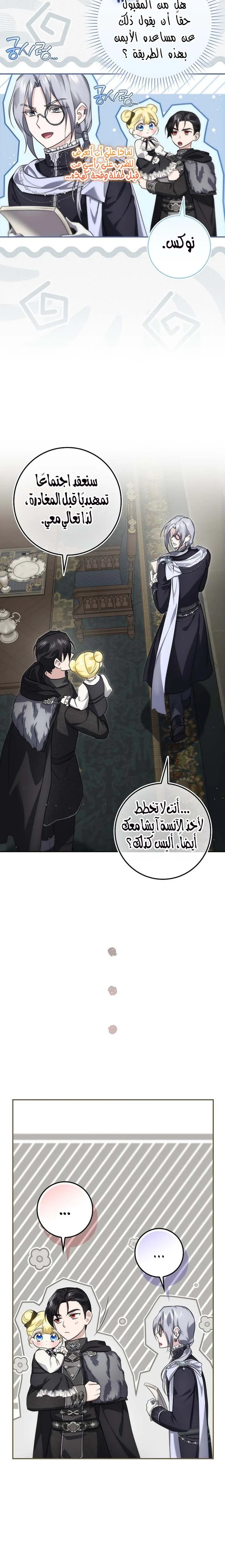 Read I Am the 5-Year-Old Spy Who Kidnapped the Villain AR Manga Online