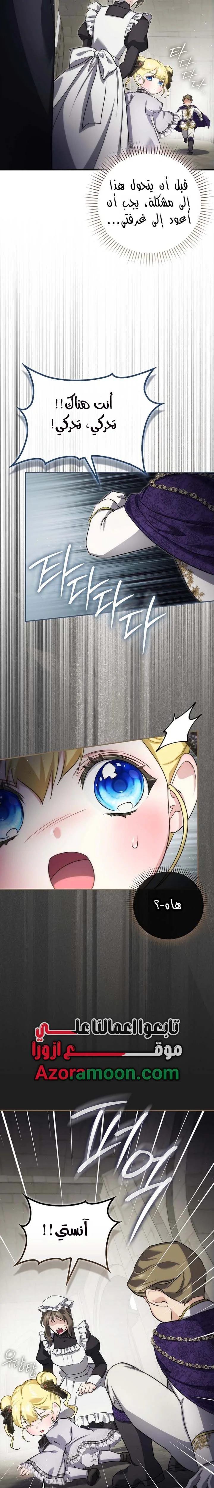 Read I Am the 5-Year-Old Spy Who Kidnapped the Villain AR Manga Online