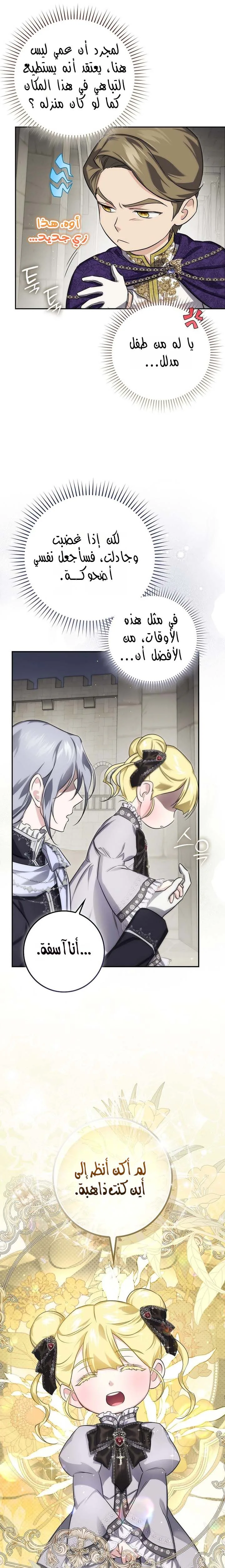 Read I Am the 5-Year-Old Spy Who Kidnapped the Villain AR Manga Online