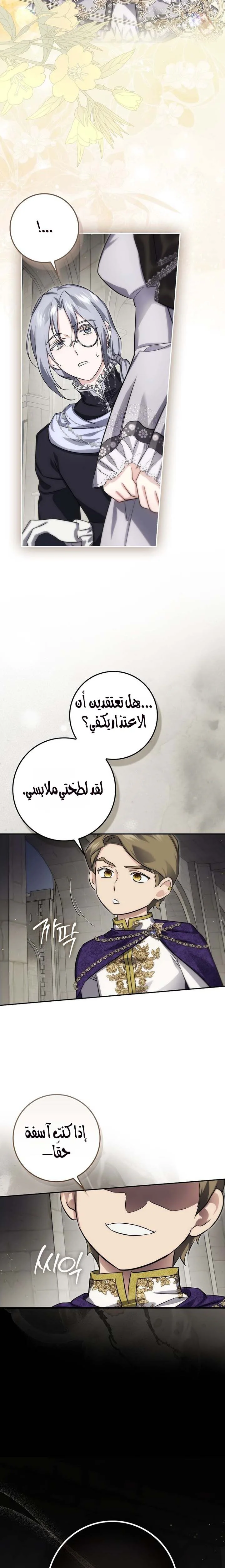 Read I Am the 5-Year-Old Spy Who Kidnapped the Villain AR Manga Online