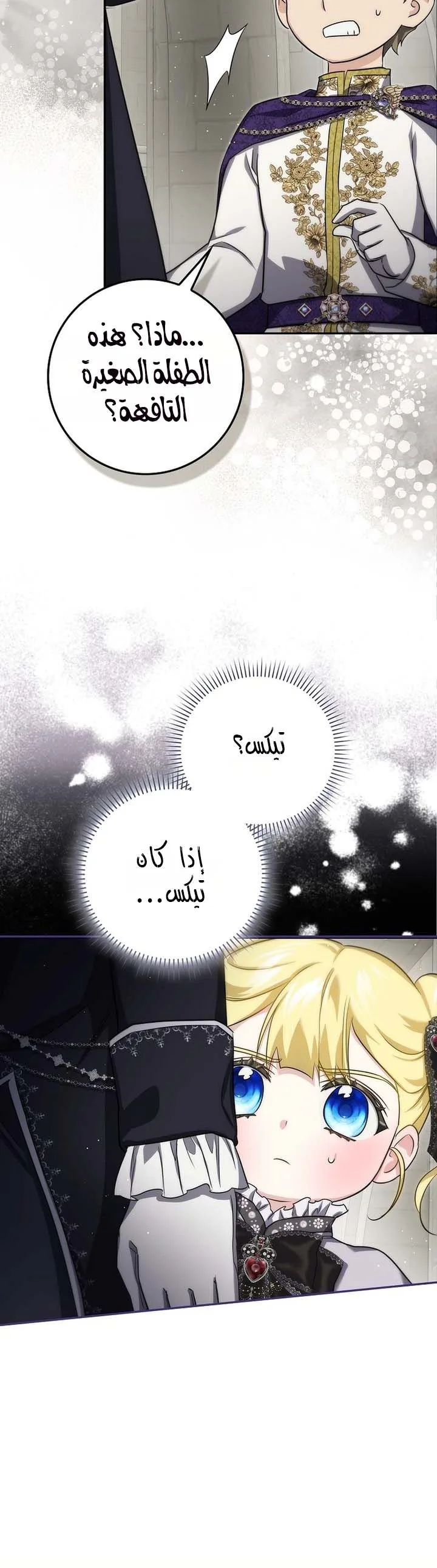 Read I Am the 5-Year-Old Spy Who Kidnapped the Villain AR Manga Online