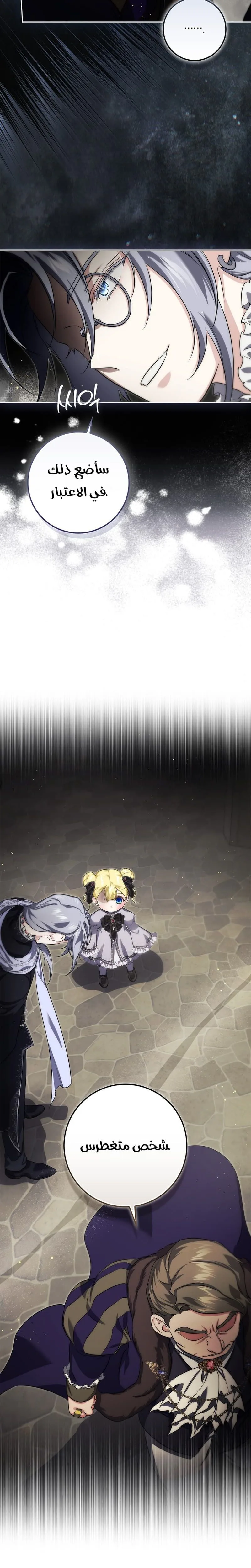 Read I Am the 5-Year-Old Spy Who Kidnapped the Villain AR Manga Online