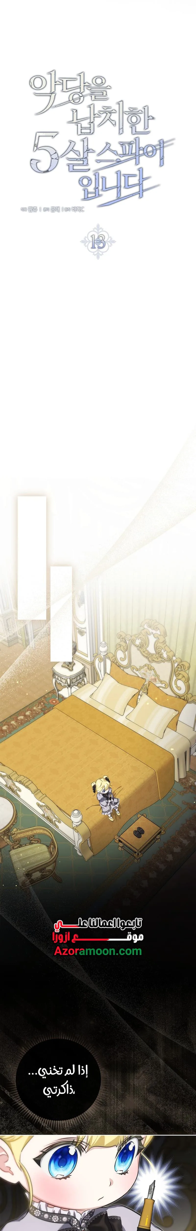 Read I Am the 5-Year-Old Spy Who Kidnapped the Villain AR Manga Online