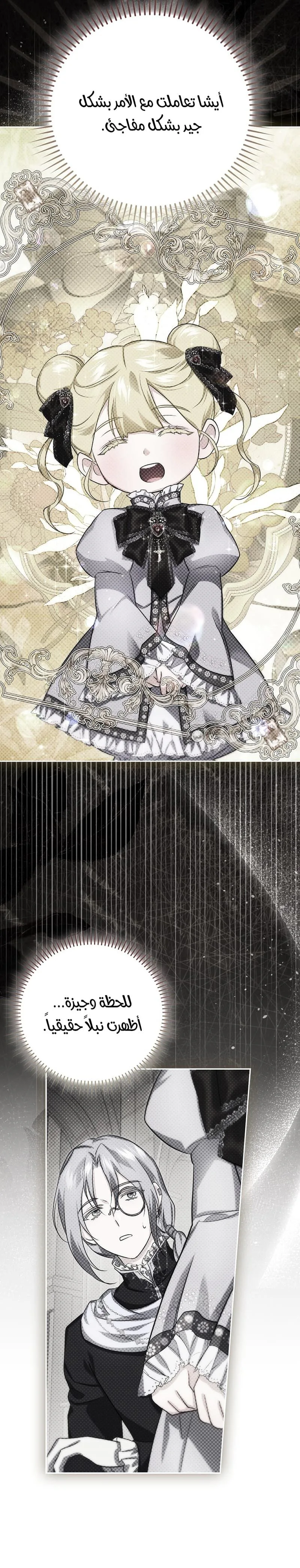 Read I Am the 5-Year-Old Spy Who Kidnapped the Villain AR Manga Online