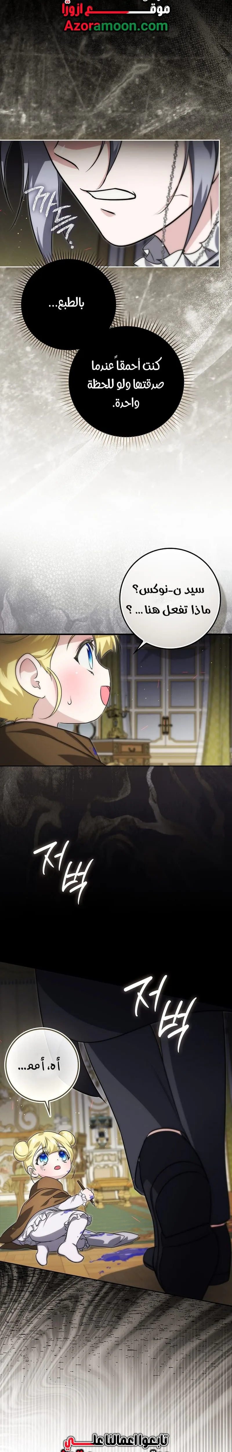 Read I Am the 5-Year-Old Spy Who Kidnapped the Villain AR Manga Online