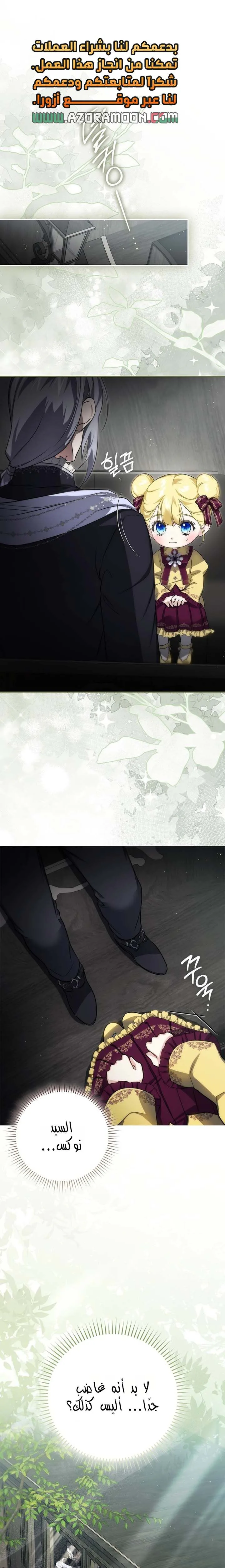 Read I Am the 5-Year-Old Spy Who Kidnapped the Villain AR Manga Online
