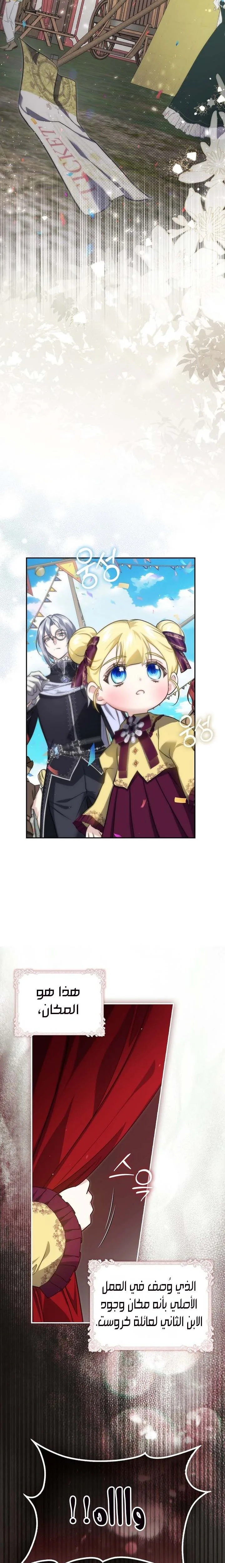 Read I Am the 5-Year-Old Spy Who Kidnapped the Villain AR Manga Online