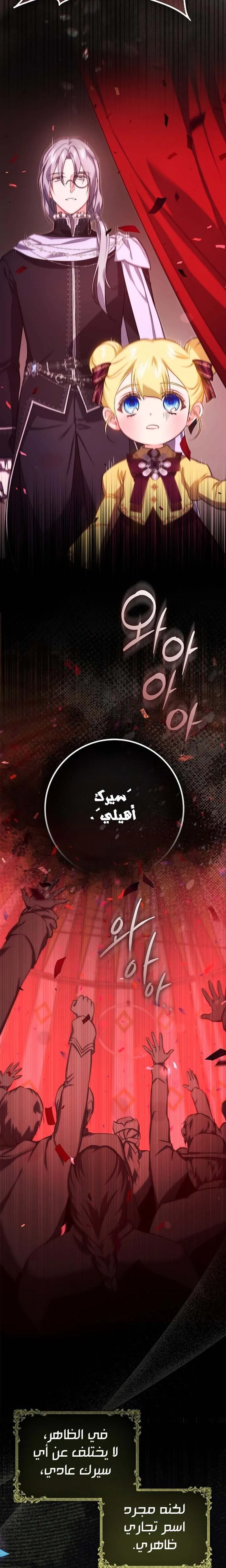 Read I Am the 5-Year-Old Spy Who Kidnapped the Villain AR Manga Online