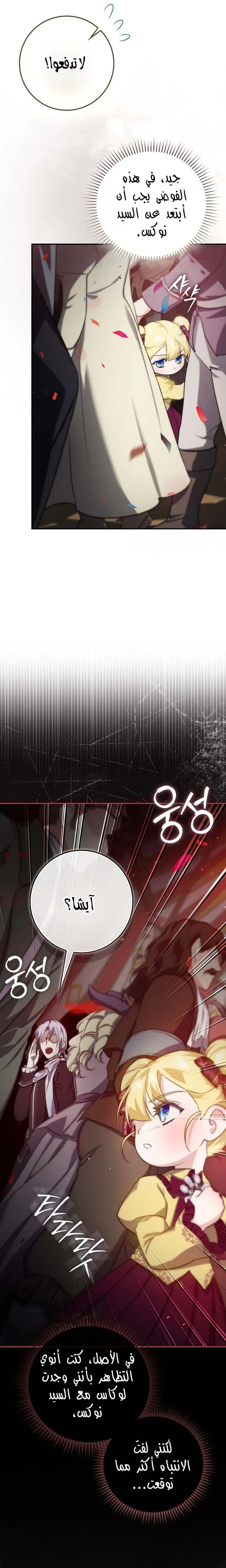 Read I Am the 5-Year-Old Spy Who Kidnapped the Villain AR Manga Online