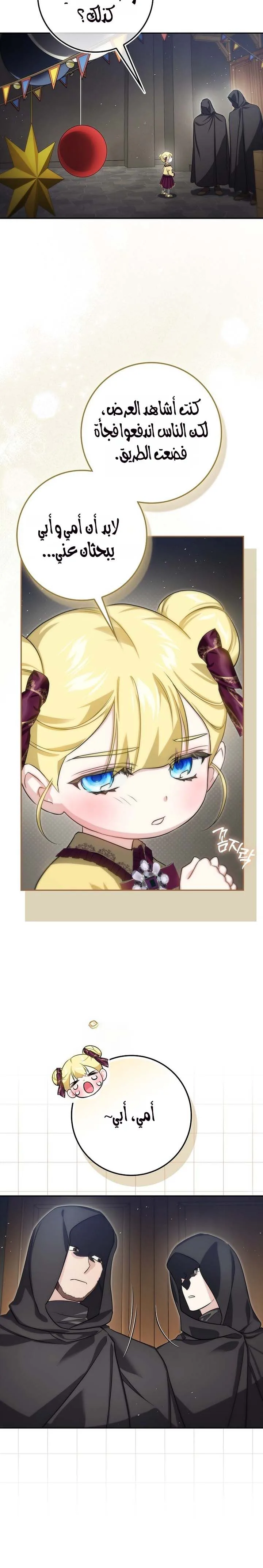 Read I Am the 5-Year-Old Spy Who Kidnapped the Villain AR Manga Online