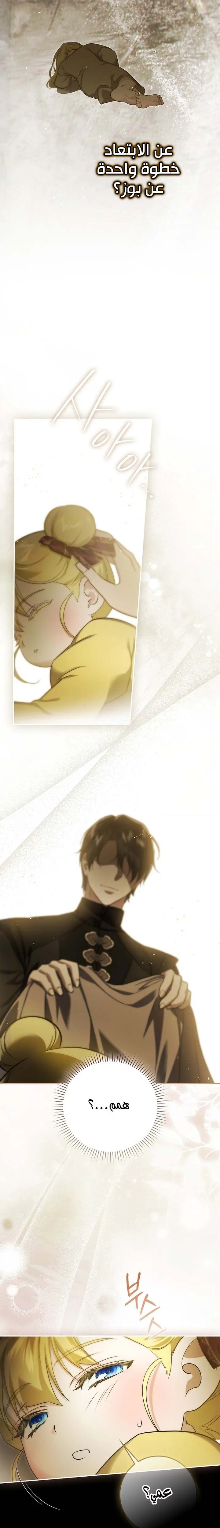 Read I Am the 5-Year-Old Spy Who Kidnapped the Villain AR Manga Online
