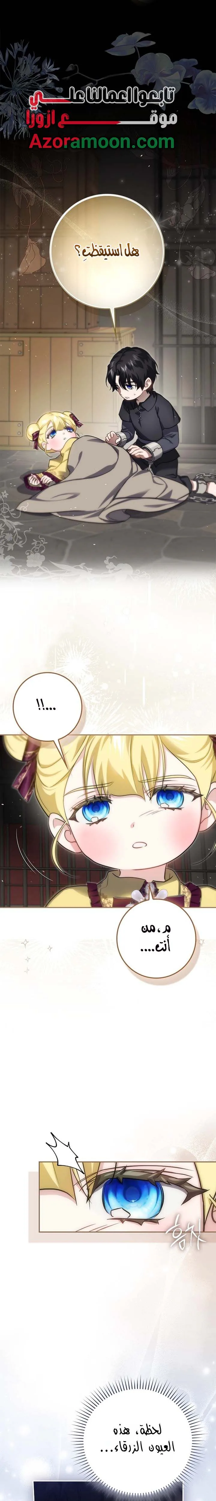 Read I Am the 5-Year-Old Spy Who Kidnapped the Villain AR Manga Online