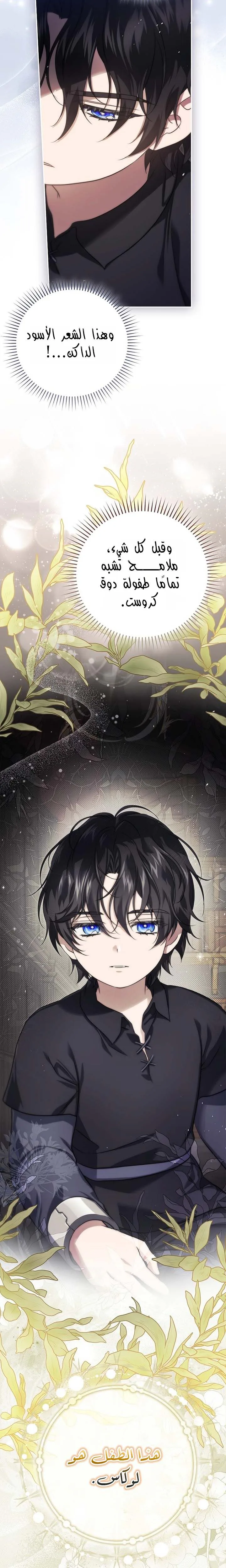 Read I Am the 5-Year-Old Spy Who Kidnapped the Villain AR Manga Online