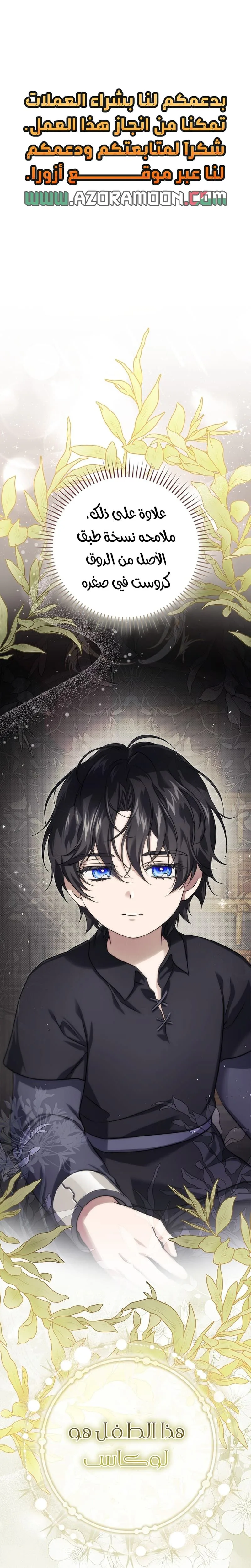 Read I Am the 5-Year-Old Spy Who Kidnapped the Villain AR Manga Online