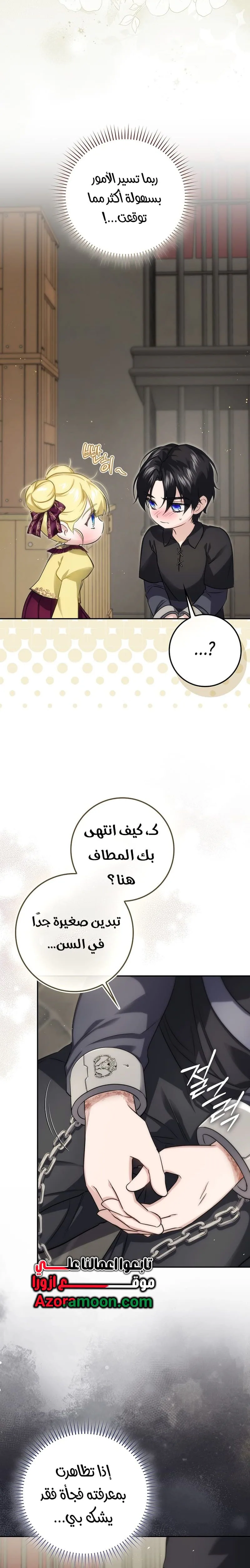 Read I Am the 5-Year-Old Spy Who Kidnapped the Villain AR Manga Online