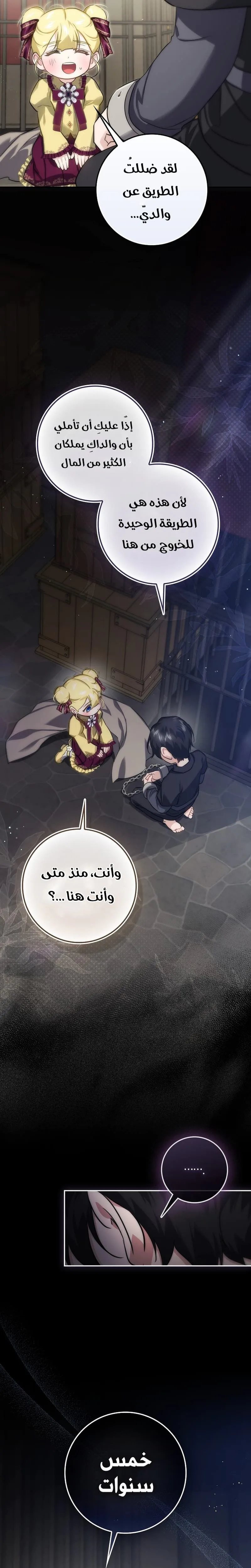 Read I Am the 5-Year-Old Spy Who Kidnapped the Villain AR Manga Online