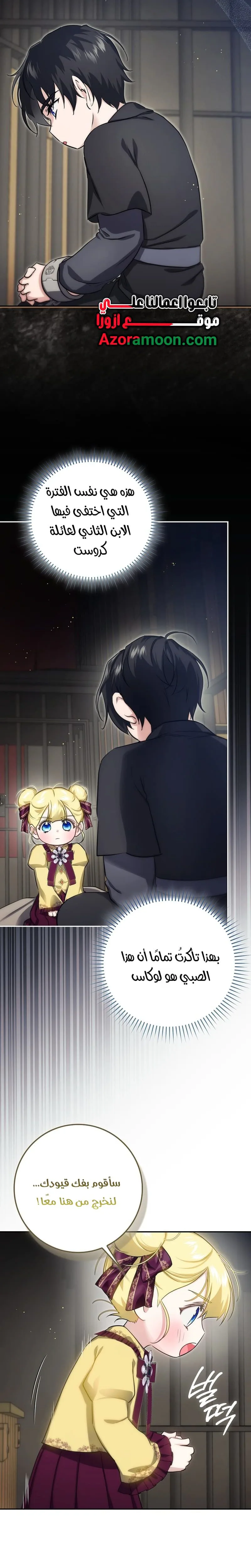 Read I Am the 5-Year-Old Spy Who Kidnapped the Villain AR Manga Online