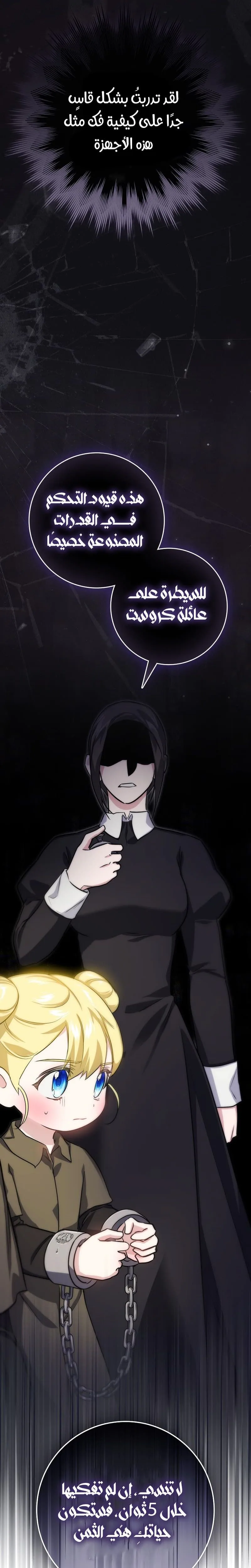 Read I Am the 5-Year-Old Spy Who Kidnapped the Villain AR Manga Online