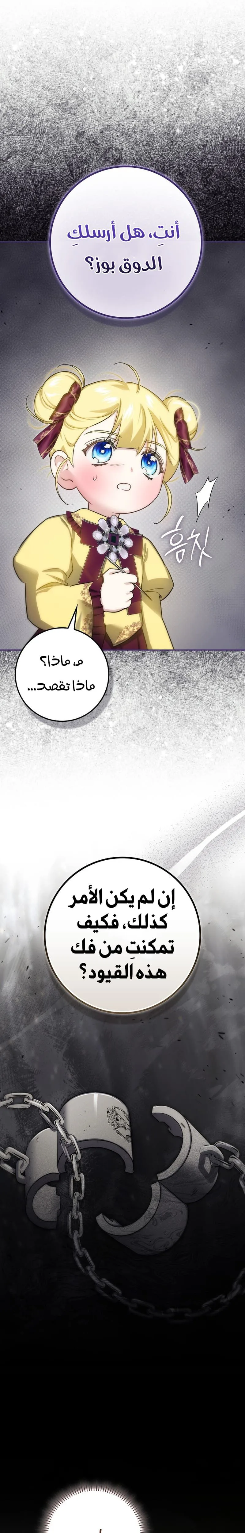 Read I Am the 5-Year-Old Spy Who Kidnapped the Villain AR Manga Online