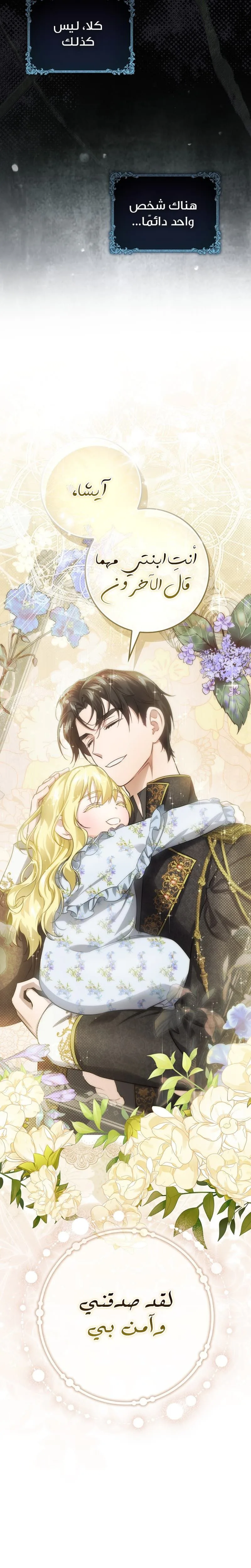 Read I Am the 5-Year-Old Spy Who Kidnapped the Villain AR Manga Online