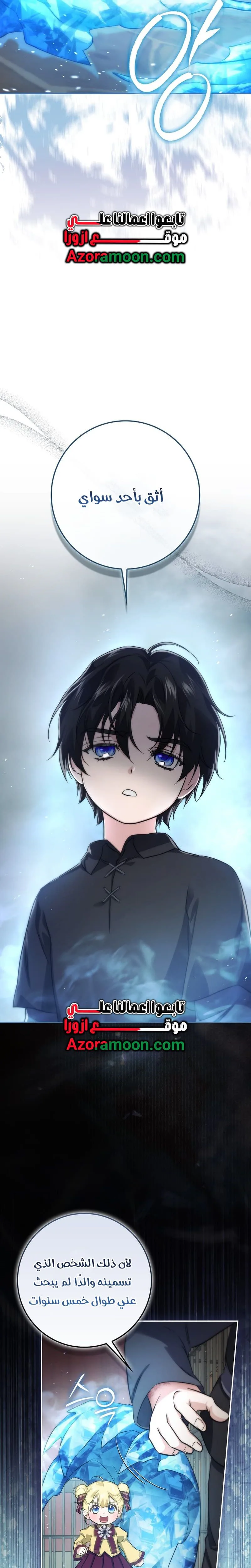 Read I Am the 5-Year-Old Spy Who Kidnapped the Villain AR Manga Online
