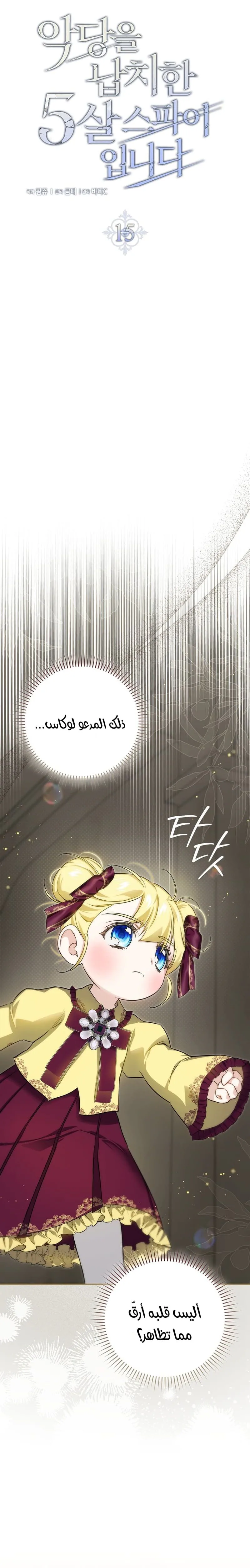 Read I Am the 5-Year-Old Spy Who Kidnapped the Villain AR Manga Online