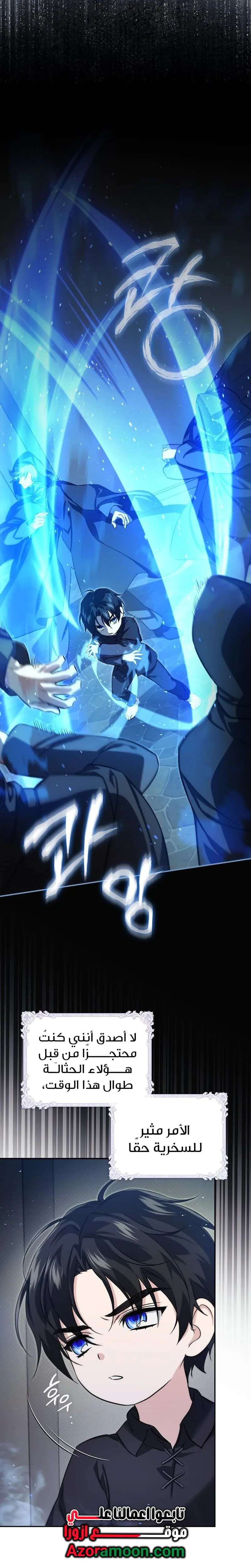 Read I Am the 5-Year-Old Spy Who Kidnapped the Villain AR Manga Online