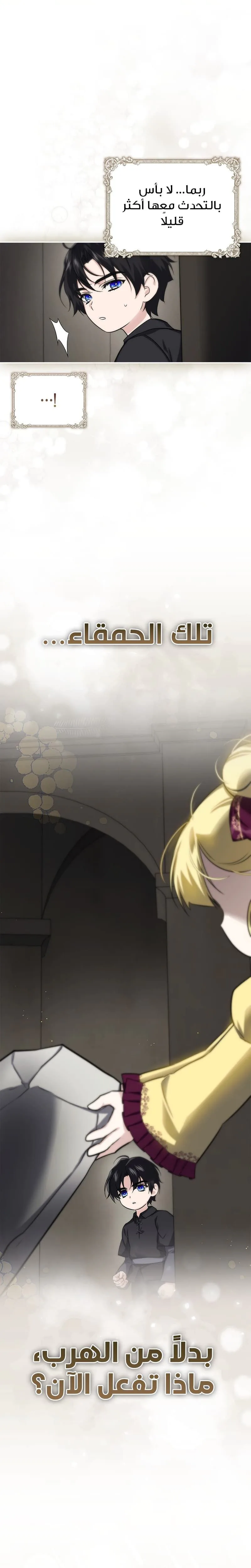 Read I Am the 5-Year-Old Spy Who Kidnapped the Villain AR Manga Online