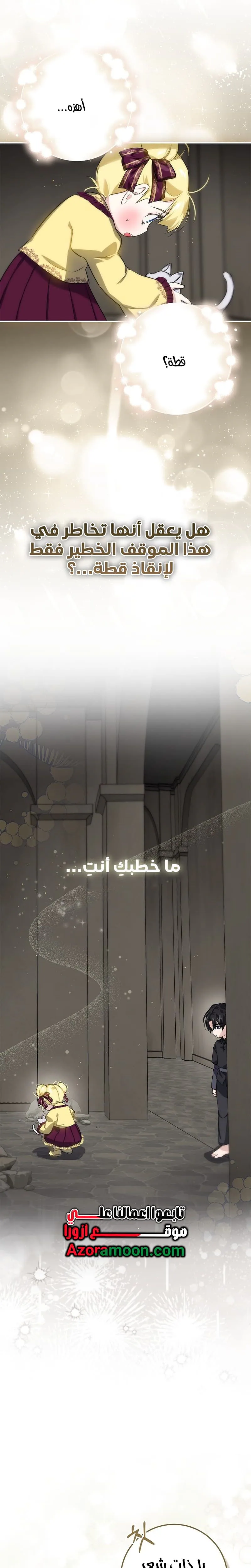 Read I Am the 5-Year-Old Spy Who Kidnapped the Villain AR Manga Online