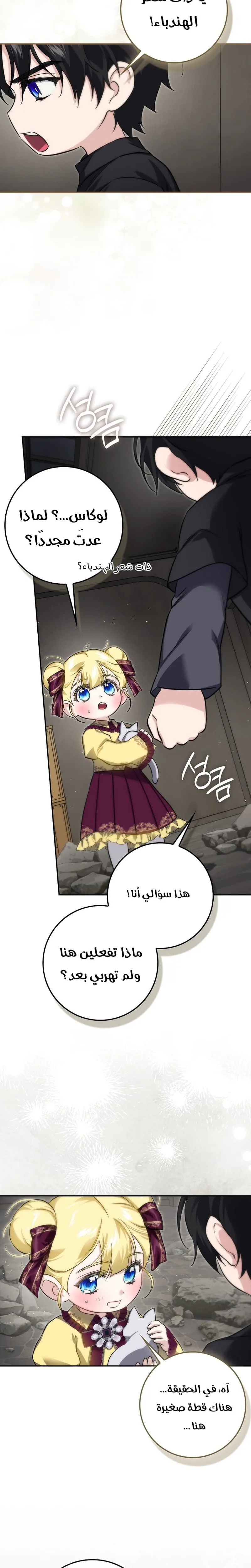 Read I Am the 5-Year-Old Spy Who Kidnapped the Villain AR Manga Online