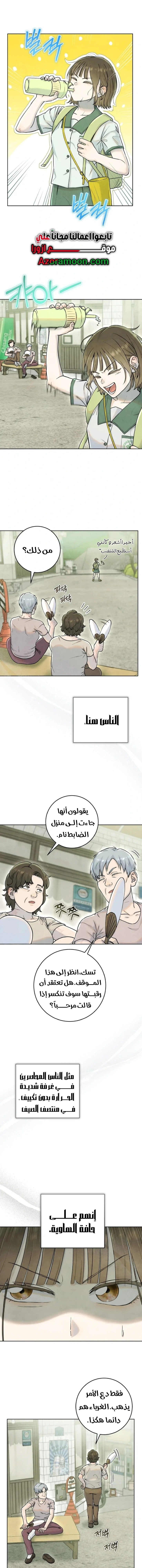 Read I Took a Bite of Summer AR Manga Online
