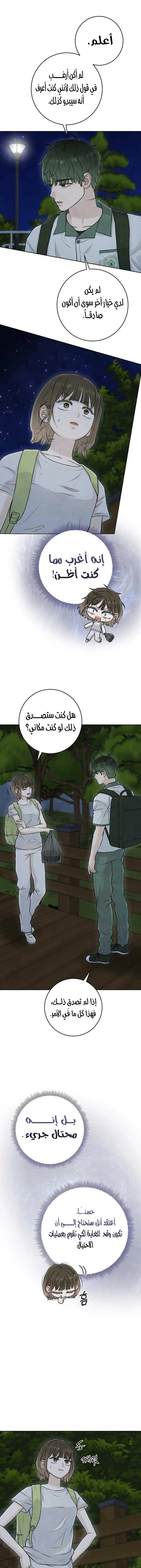 Read I Took a Bite of Summer AR Manga Online