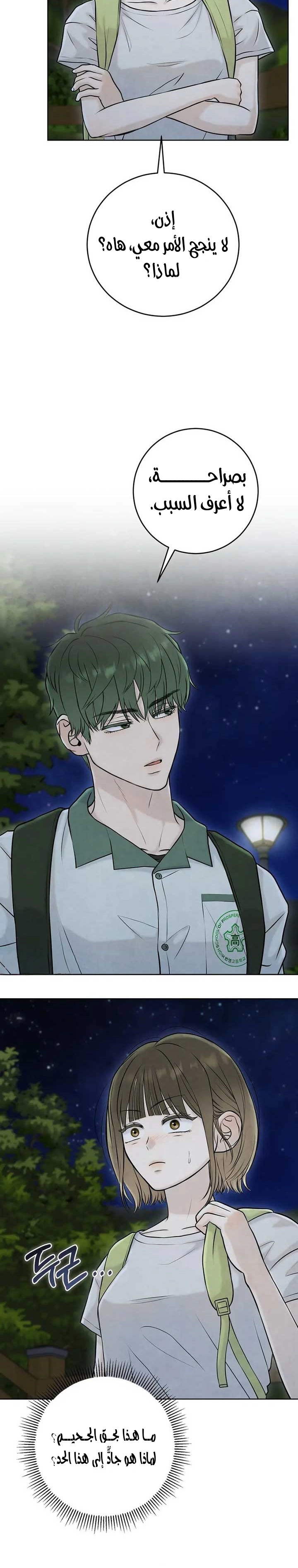 Read I Took a Bite of Summer AR Manga Online