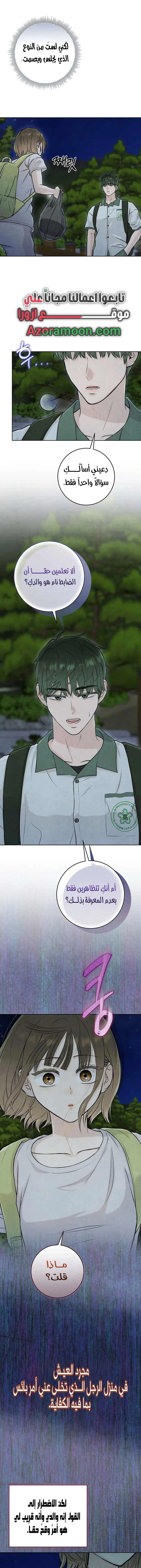 Read I Took a Bite of Summer AR Manga Online