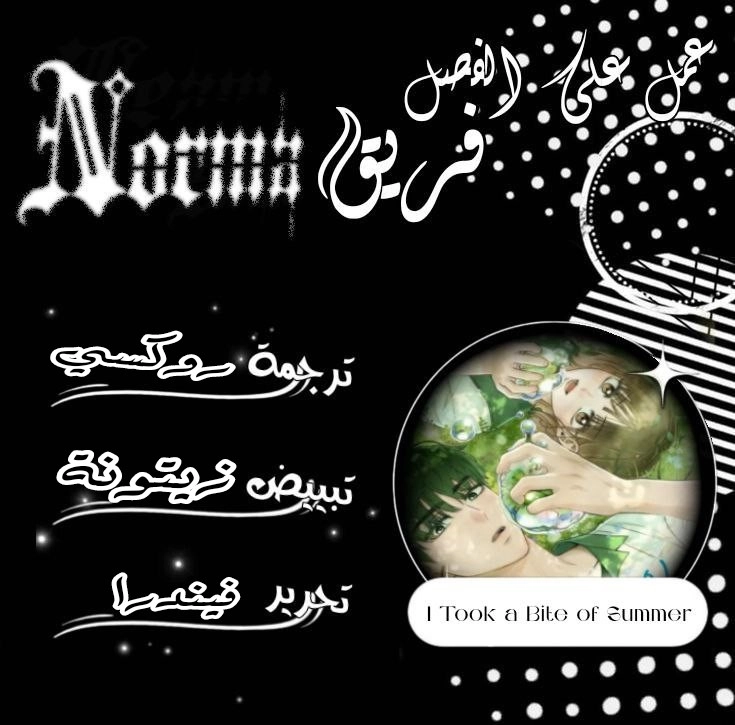 Read I Took a Bite of Summer AR Manga Online
